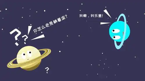 太阳系里躺着自转的行星是哪一颗

