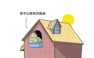 你实现买房子的人生目标了吗
