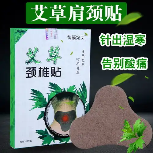 艾草颈椎贴艾叶灸贴膏药发热关节脖子肩周腰腿风湿止痛贴消富贵包
