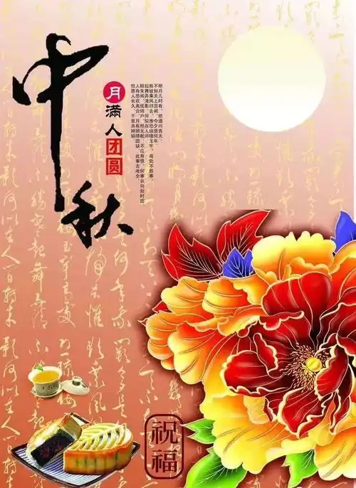月圆中秋二
