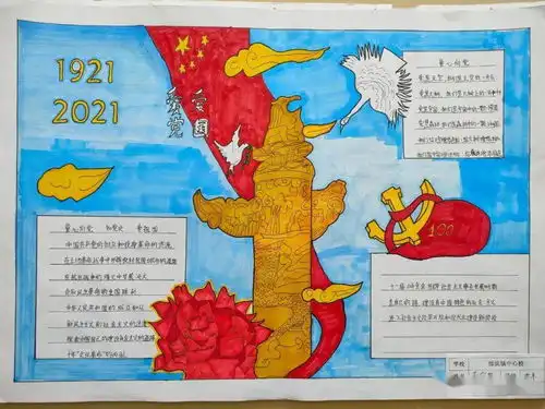红色手抄报获奖作品展览
