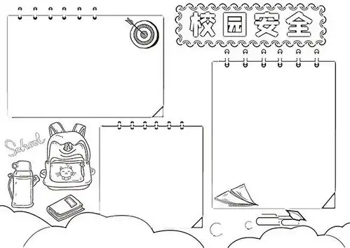 校园安全小知识手抄报小报
