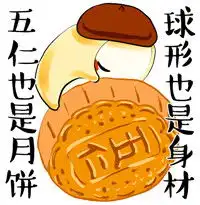祝中秋节快乐的微信表情2016微信中秋节表情动图
