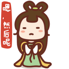嫦小娥中秋节快乐动态表情包大全

