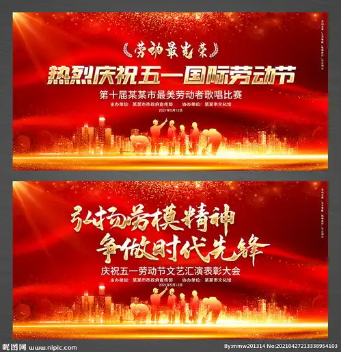 五一劳动节展板图片
