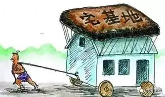 农村宅基地24问,这里是最全的回答下集收藏版
