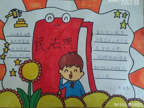 东昌府区广平镇中心小学开展美好生活民法典相伴宣传活动
