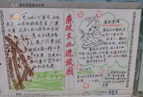 廉政文化进校园手抄报图片大全资料
