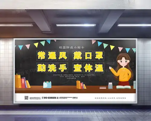 卡通简约新学期开学校园防疫课程宣传展板设计图片下载psd格式素材70875315像素熊猫办公
