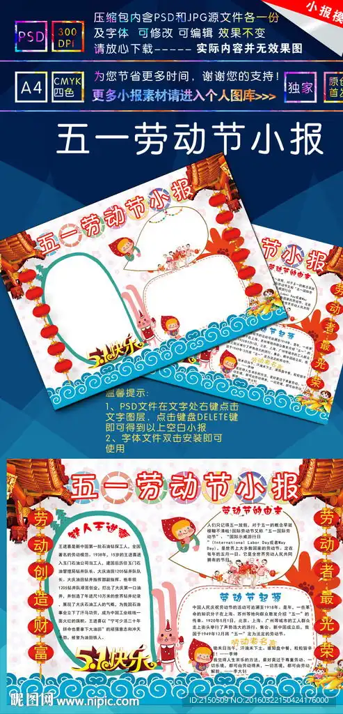 劳动节小报五一劳动节电子手抄报图片
