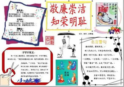 廉政文化进校园手抄报图片
