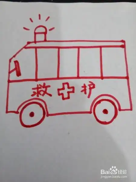 简笔画救护车
