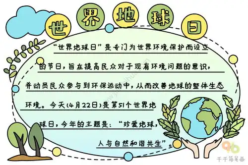 世界地球日手抄报图片世界地球日手抄报简笔画
