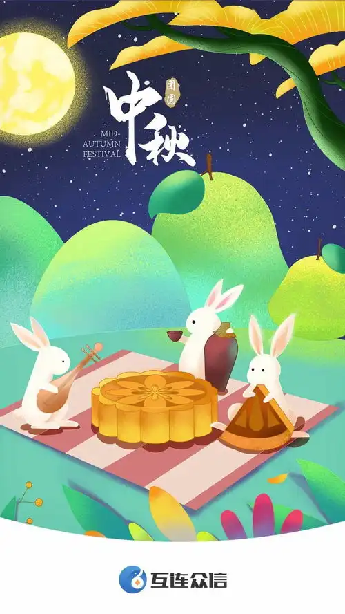 中秋月圆至,人间好时节
