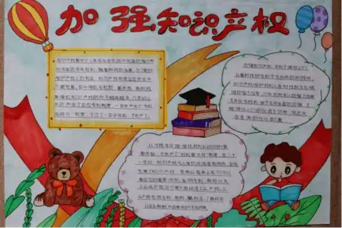 护航知识产权从小做起泸县举办中小学知识产权手抄报活动

