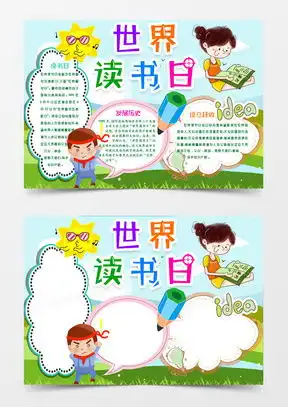 书香校园手抄报word模板书香校园手抄报word模板下载熊猫办公
