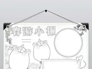 春天春游童话小故事读书环保植树节手抄小报图片模板psd设计图下载保护环境手抄报大全编号19203165
