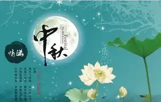 2019年中秋节放假通知假期安全提示
