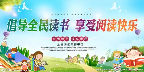 倡导全民阅读界读书日宣传展板图片
