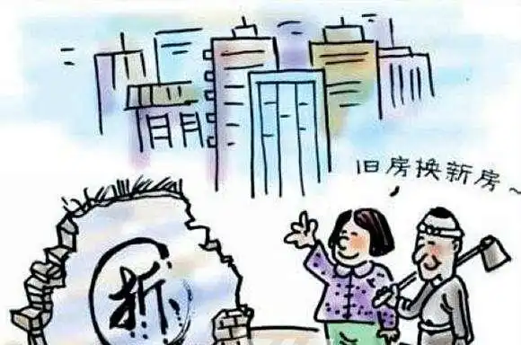 2018年老宅基地拆迁如何补偿置换补偿和货币补偿哪个更合适
