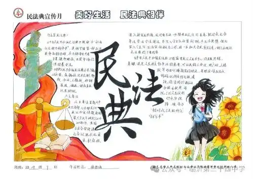 美好生活民法典相伴临沂第三十四中学举行美好生活民法典相伴手抄报展
