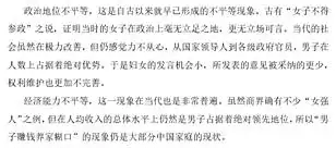 16心本第三组讨论在中国社会男女平等吗如果不平等,那现在是怎样的一个状态
