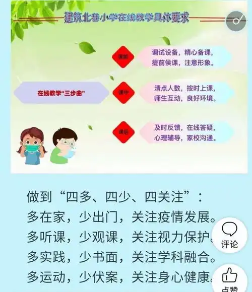 停课不停学成长不延期孩子们宅出正能量太原市万柏林区建筑北巷小学

