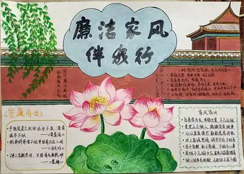 潜江手抄报里的廉洁家风
