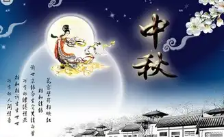 2014中秋节几月几日
