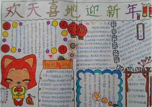 迎新年手抄报新年的愿望
