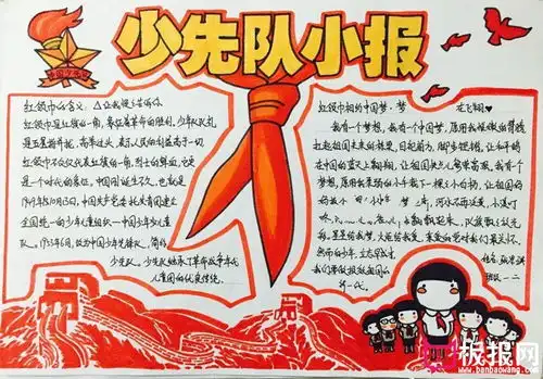 漂亮的红领巾手抄报图片,少先队小报
