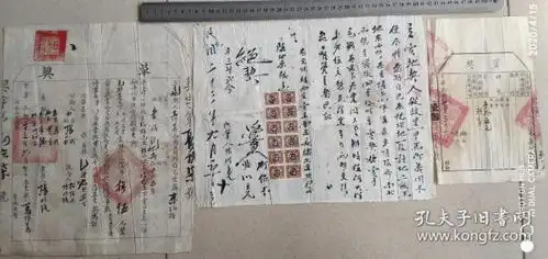 民国税票税票邮票税票
