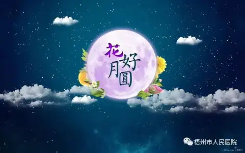 梧州市人民医院2018年中秋节放假通知
